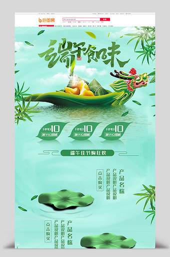 清新手绘风端午节首页模板图片