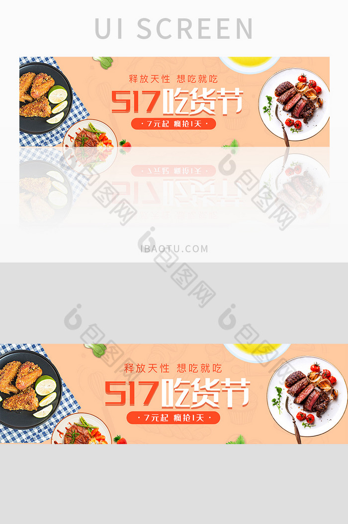 517吃货节我要吃美食banner设计图片图片