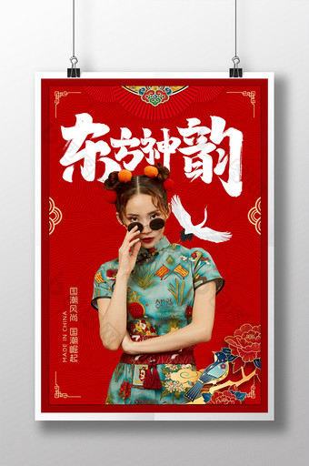 创意国潮风东方神韵旗袍宣传海报图片