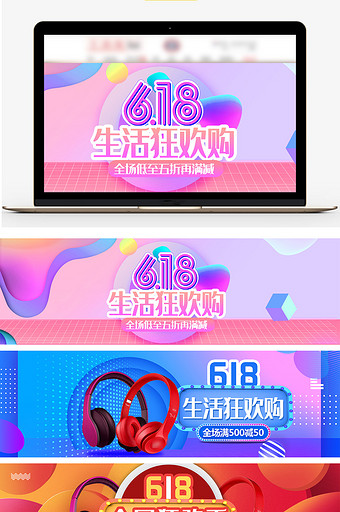 618数码家电banner图片