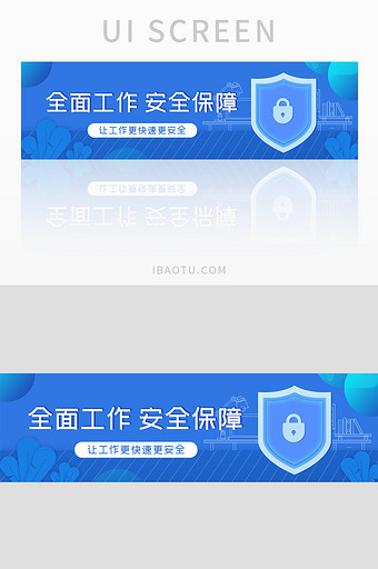 蓝色科技工作安全保障banner 界面图片