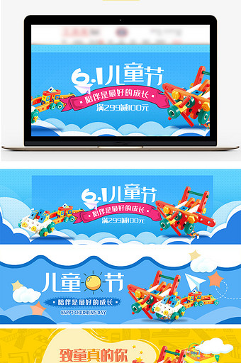 儿童节天猫61游乐园海报banner图片