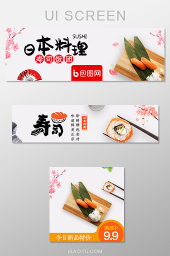 外卖日式料理寿司饭团店招banner设计图片