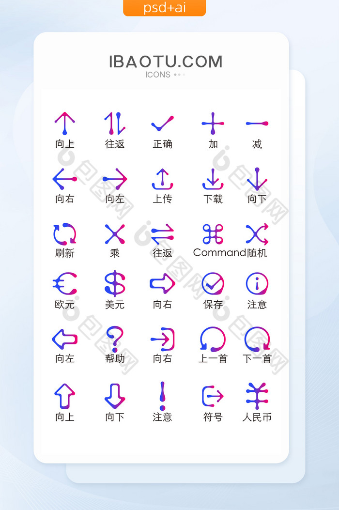 渐变符号箭头UI矢量icon图标图片图片