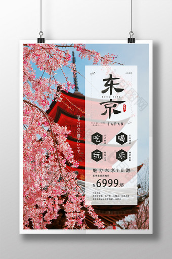 日系简洁小清新排版日本东京旅游海报图片