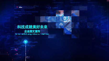 蓝色商务科技企业宣传片图片动画包装