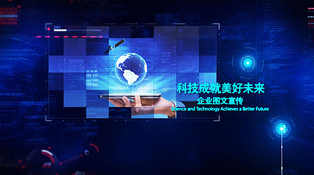 蓝色商务科技企业宣传片图片动画包装