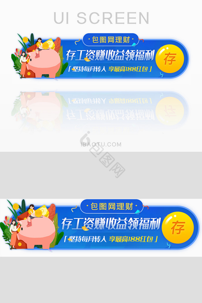 理财存工资赚收益胶囊banner