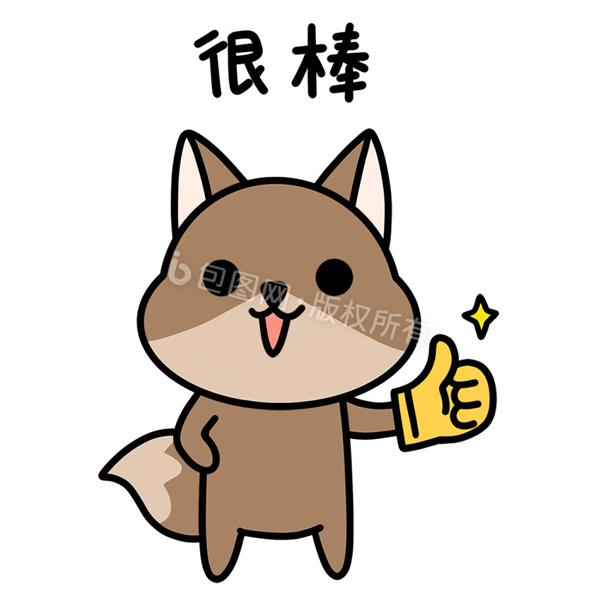 狐狸表情包