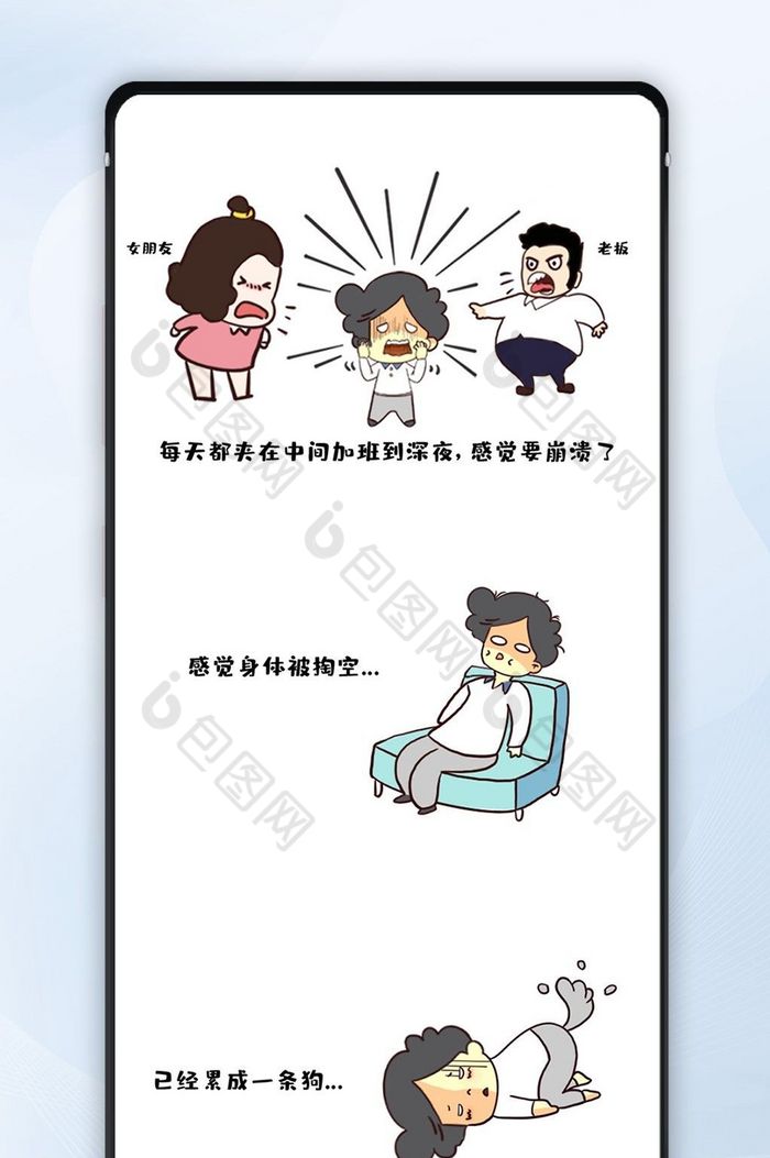 卡通插画加班996工作微信文章漫画配图图片图片