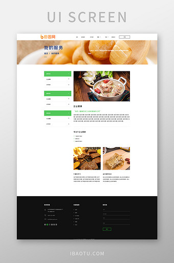 黑色绿色扁平美食企业官网首页UI界面设计图片