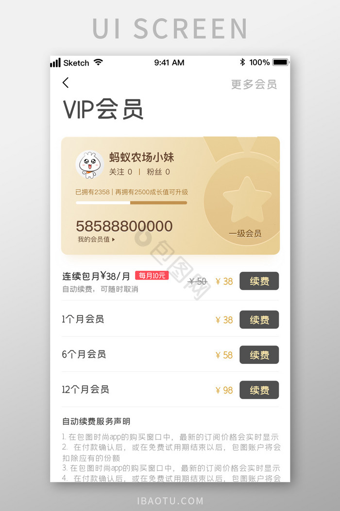 时尚高质感VIP会员开通续费UI移动界面