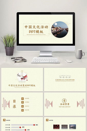 淡雅中国风文化活动PPT模板图片