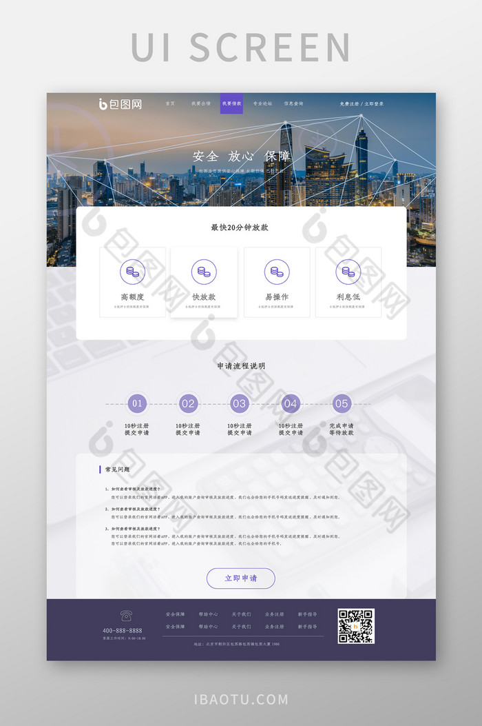 紫色科技扁平企业官网金融投资平台ui网页图片图片