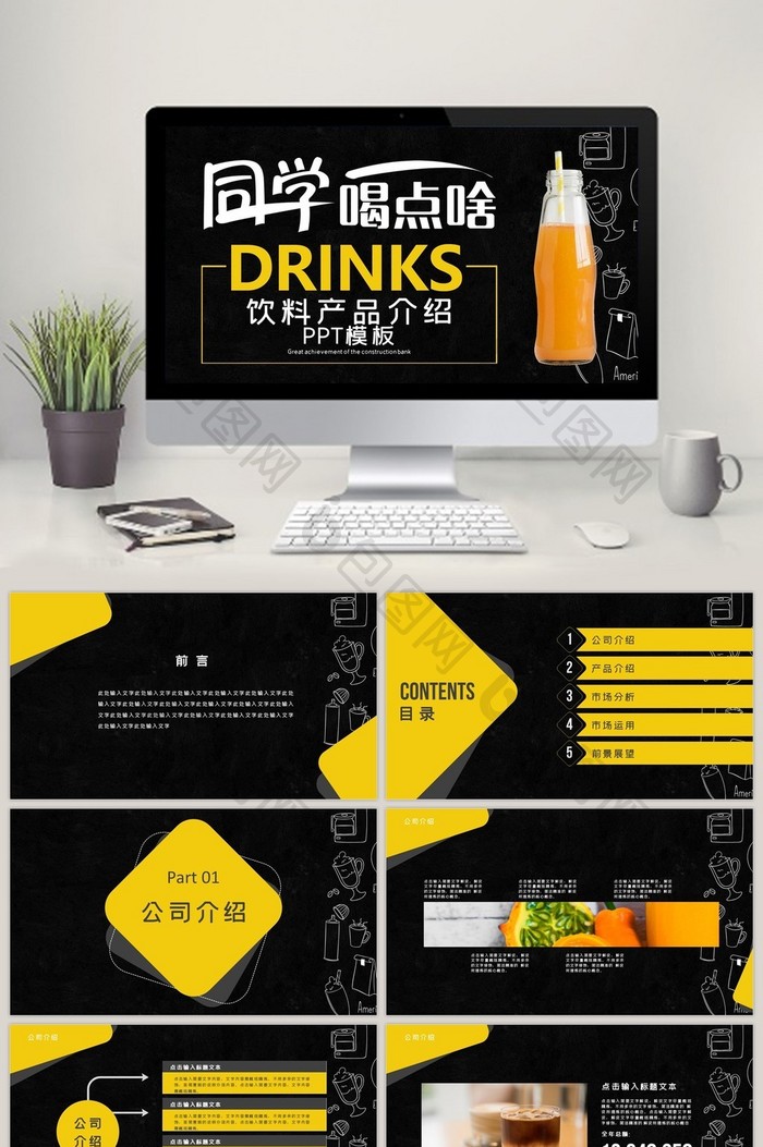 黑黄醒目大气简洁饮料产品介绍PPT模板图片图片