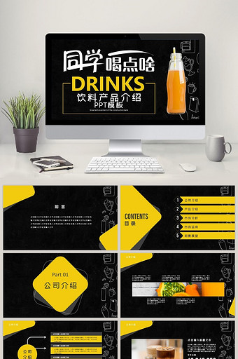 黑黄醒目大气简洁饮料产品介绍PPT模板图片