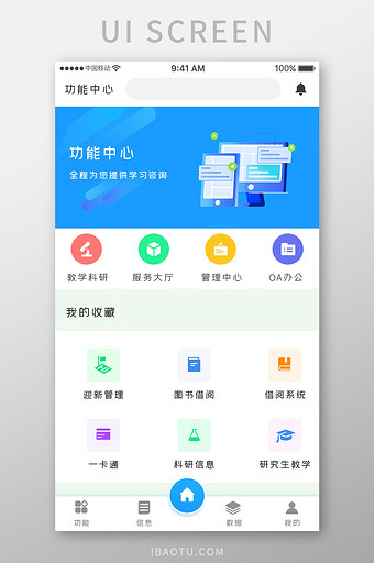 蓝色科技智慧校园app功能中心移动界面图片