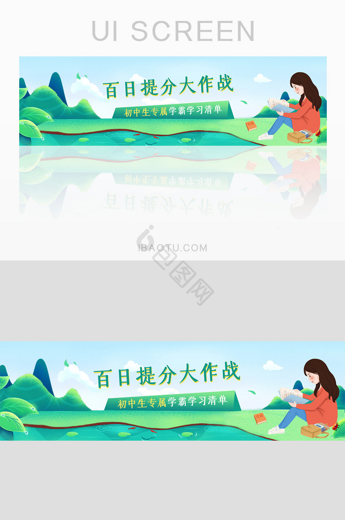 绿色插画中高考暑假学霸清单banner