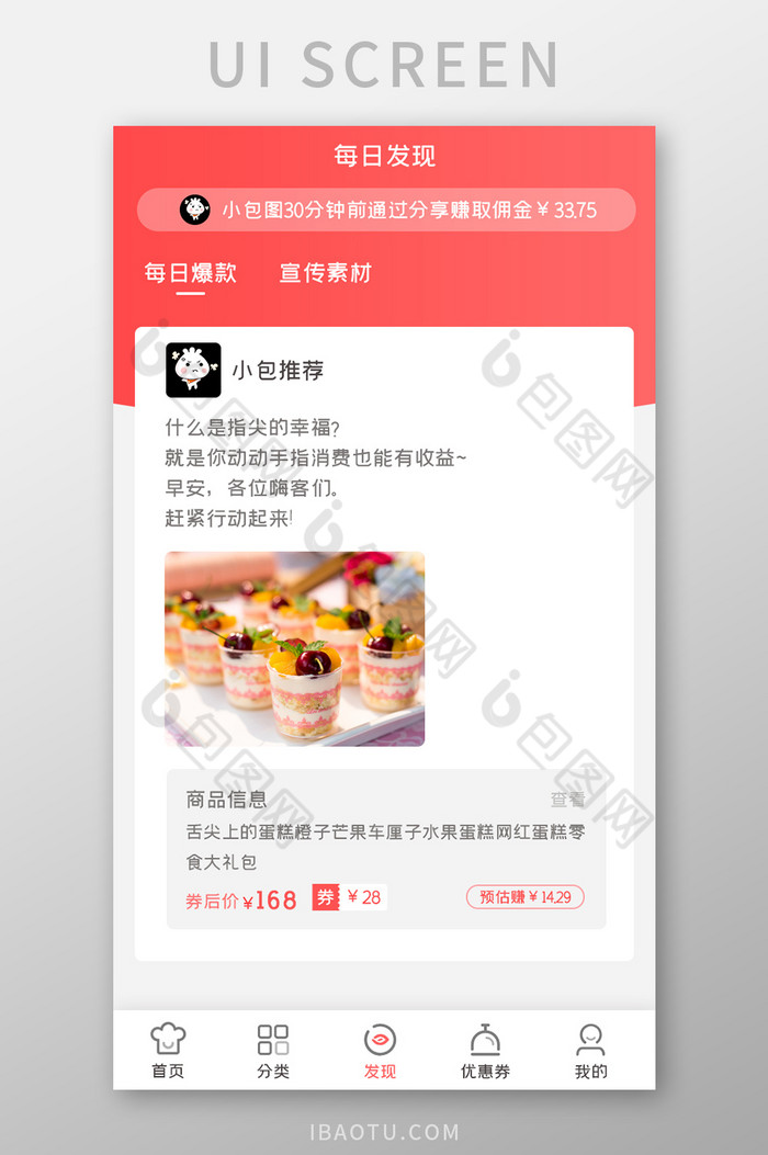 美食餐饮APP每日发现UI移动界面图片图片