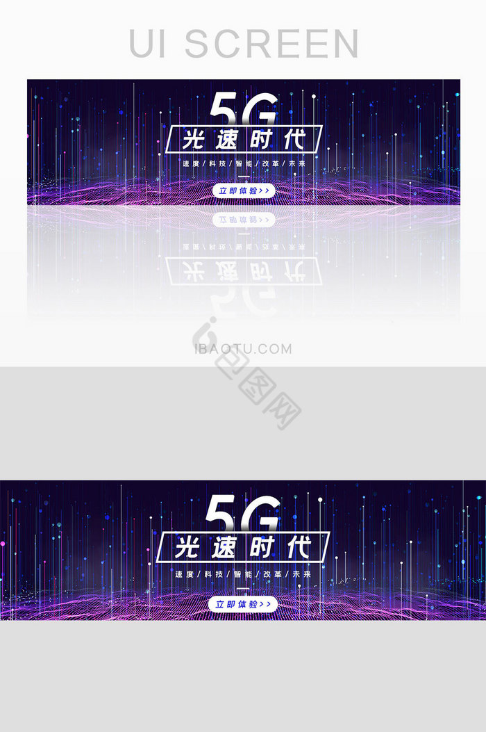 5G科技线条渐变banner