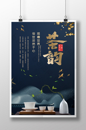 复古中国风国潮金色茶道茶韵茶文化海报图片