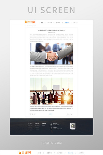 白色商务大气物流企业官网UI新闻详情页图片