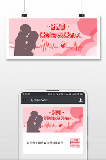 粉色情人节520情侣接吻微信公众号封面图图片