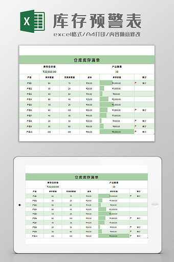 仓库库存单excle模板图片