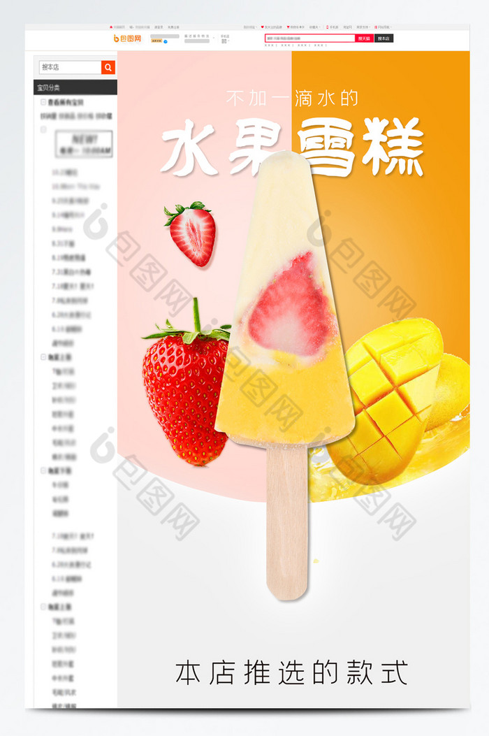 水果冰淇淋雪糕冰激凌电商淘宝天猫详情页图片图片