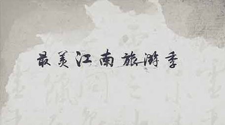 乡村城市旅游大气水墨片头AE模板