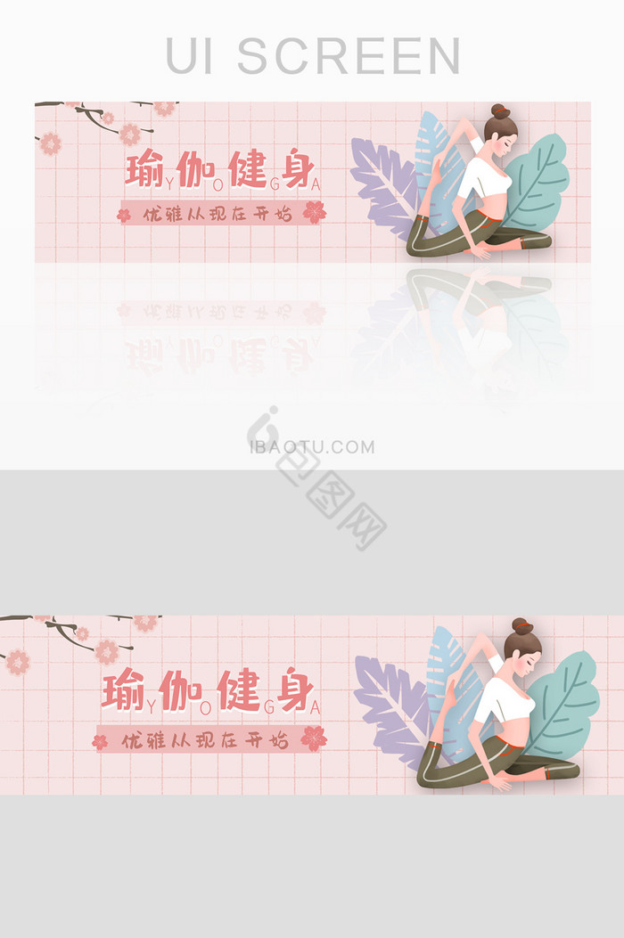 粉色插画瑜伽健身UI移动端banner