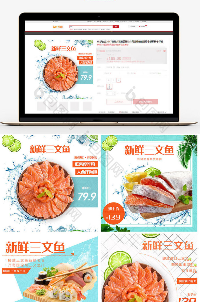 浅色食品鱼类三文鱼海鱼电商主图模板图片图片