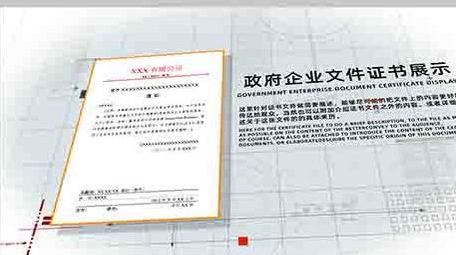政府企业证书文件展示ae模板