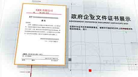 政府企业证书文件展示ae模板