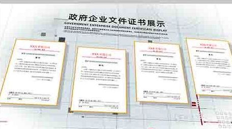 政府企业证书文件展示ae模板