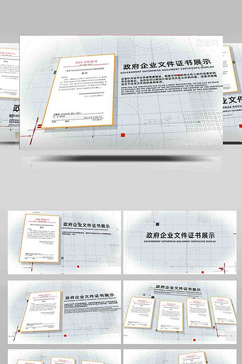 政府企业证书文件展示ae模板图片