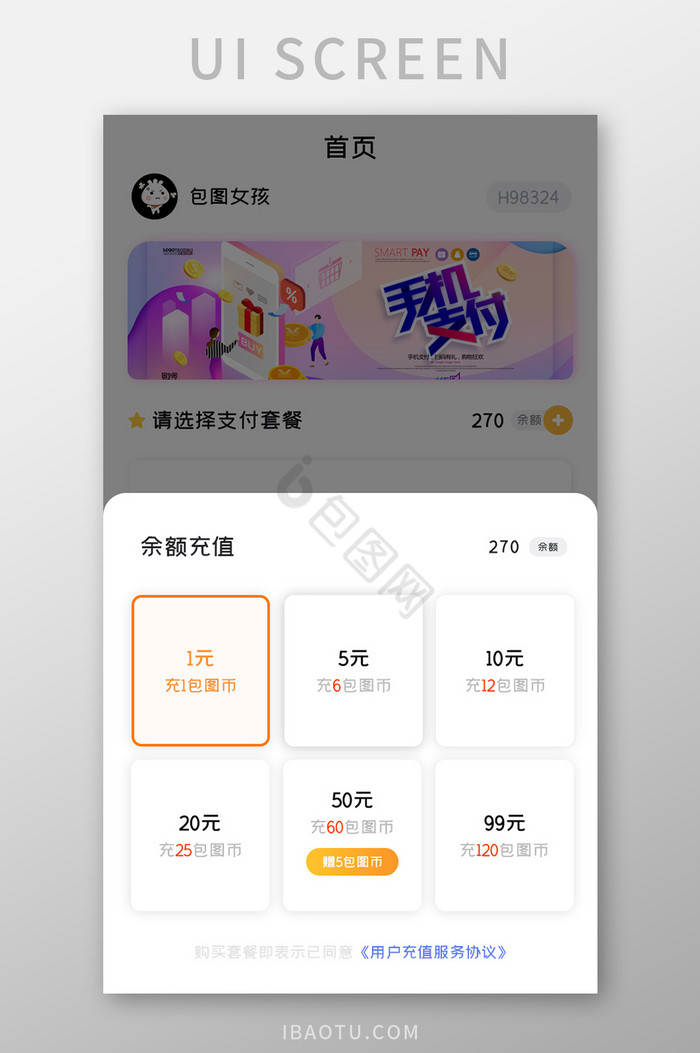 手机支付APP余额充值UI移动界面