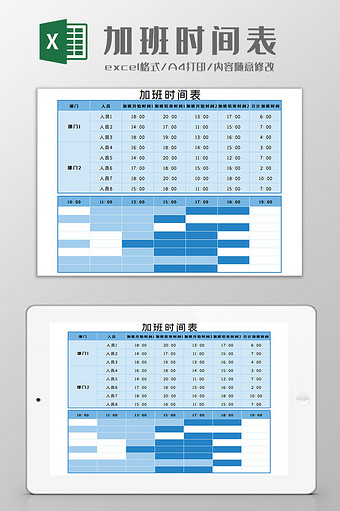 加班时间表Excel模板图片