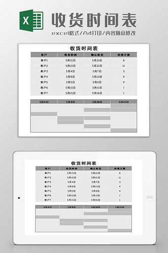 收货时间表Excel模板图片