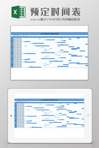 预定时间表Excel模板图片