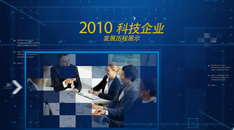 蓝色科技时间线发展历程图文包装