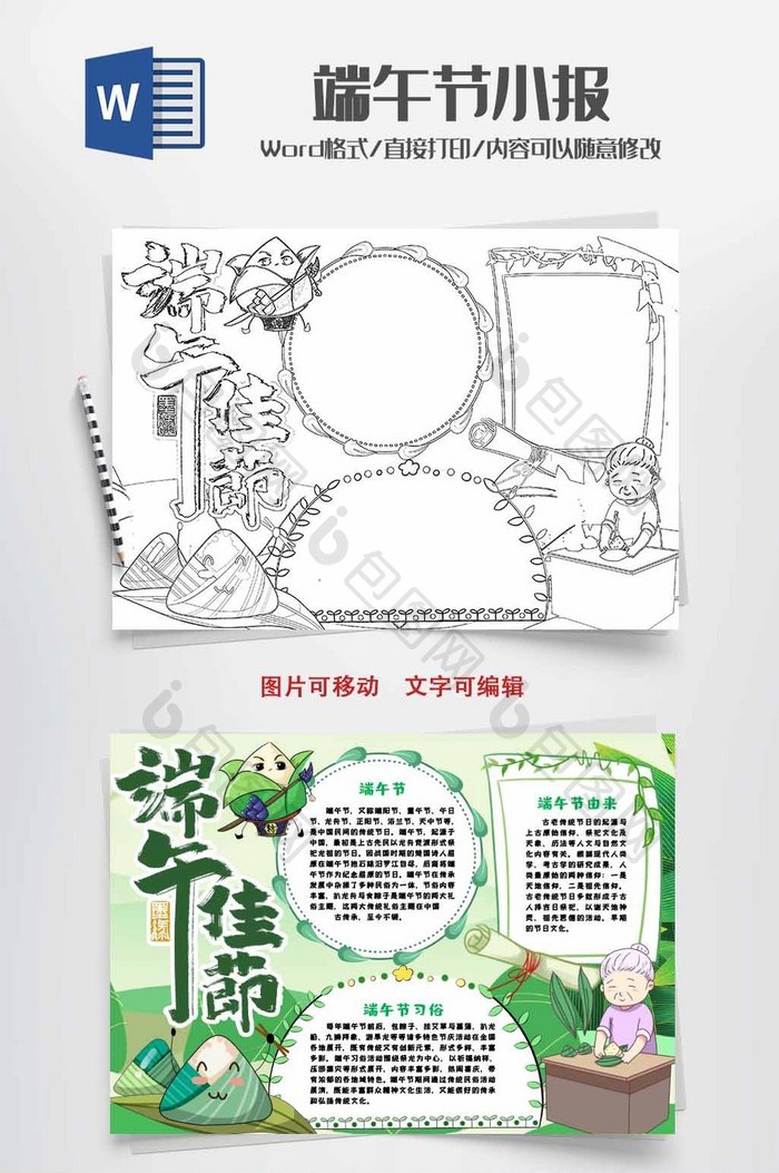 端午佳节黑白线描手抄报模版