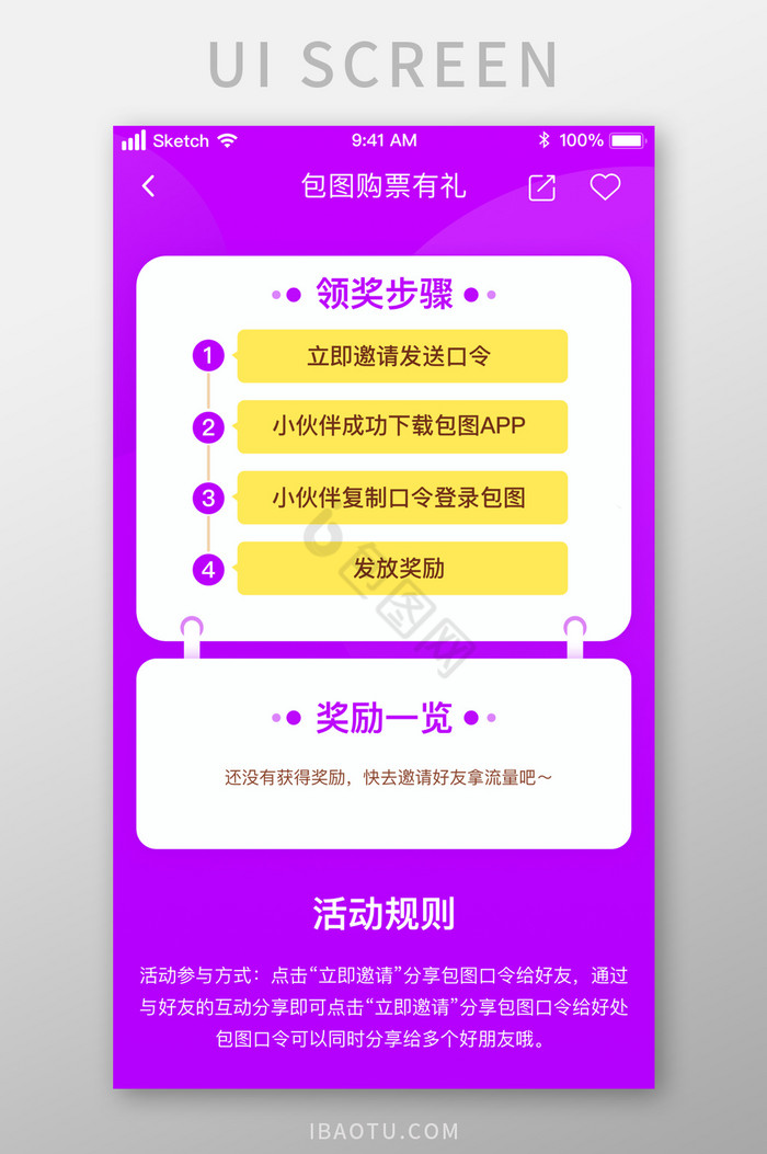 时尚紫色活动分享奖励说明UI移动界面图片