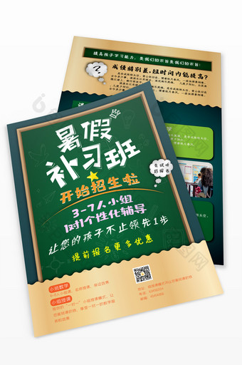 创意版报风暑假补习班招生宣传单图片