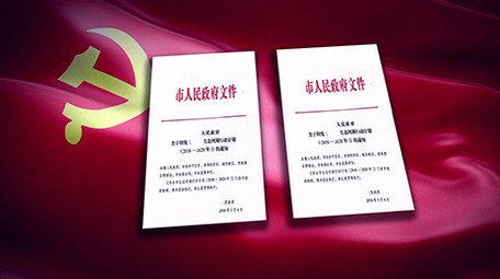党政红头文件展示AE模板