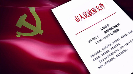 党政红头文件展示AE模板