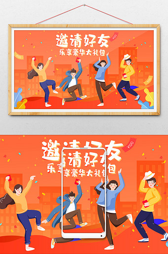 邀请好友返现福利新用户红包横幅公众号插画图片