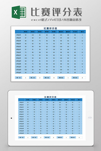 比赛评分表Excel模板图片