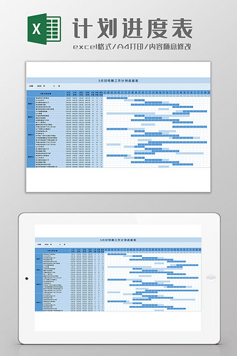 工作进度表Excel模板图片