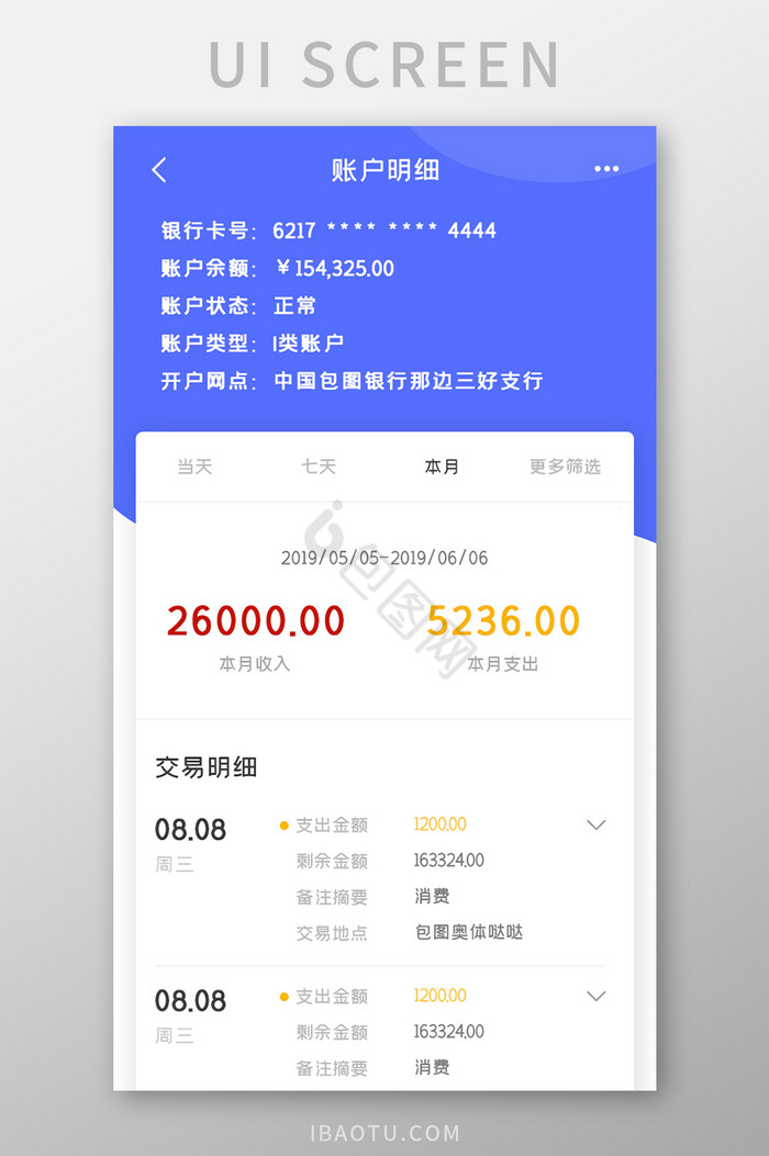 银行APP账户明细UI移动界面